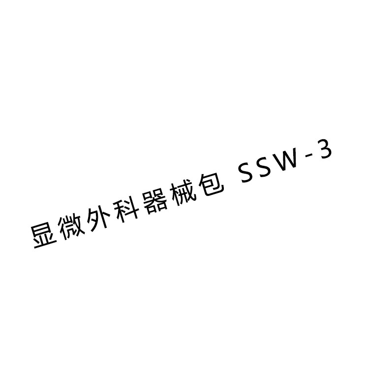 金鐘顯微外科手術器械包 SSW-3