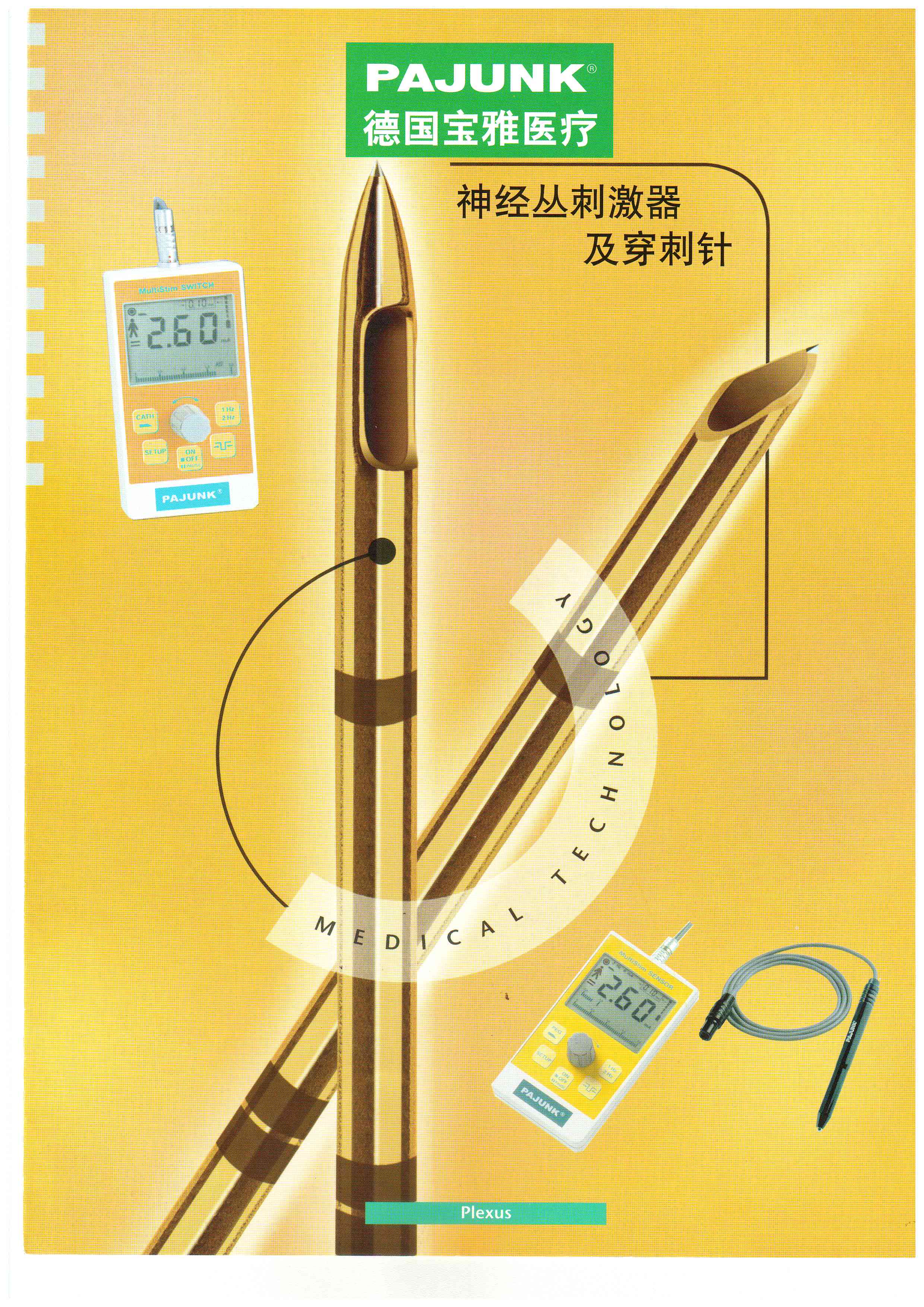 德國寶雅神經叢刺激器穿刺針  