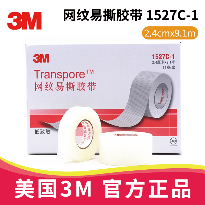3M網(wǎng)紋易撕膠帶 1527C-1