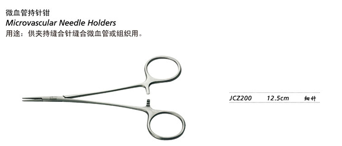 金鐘持針鉗 細針