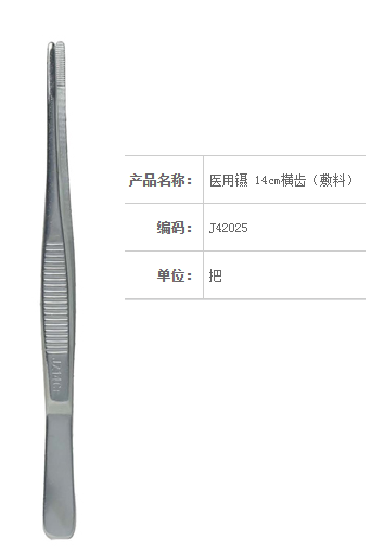 金鐘醫(yī)用鑷  