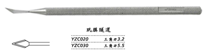 金鐘顯微眼用刀 鞏膜隧道
