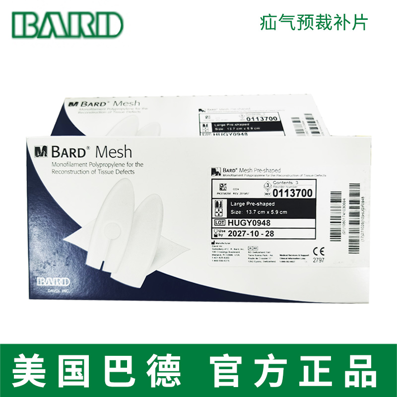 巴德疝氣預(yù)裁補(bǔ)片 0113700