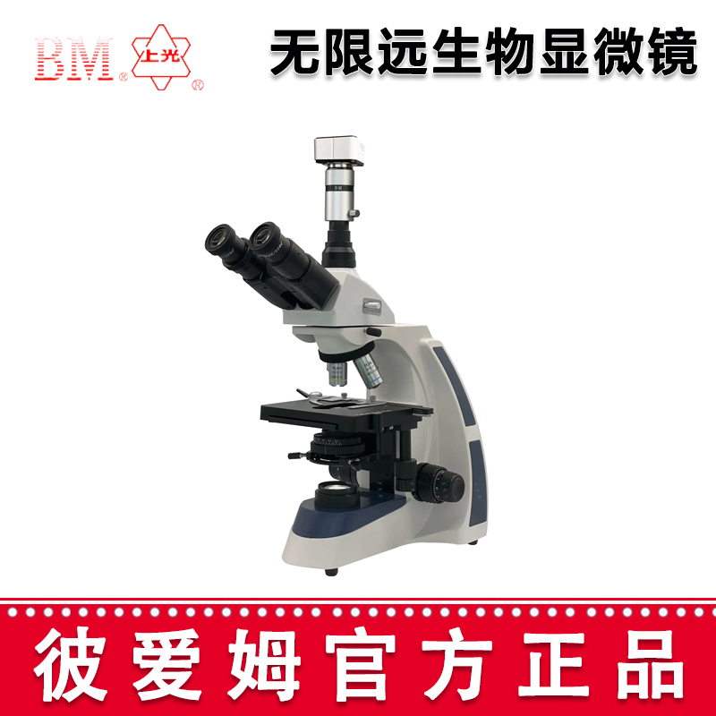 彼愛姆無限遠(yuǎn)生物顯微鏡 XSP-BM-17AD