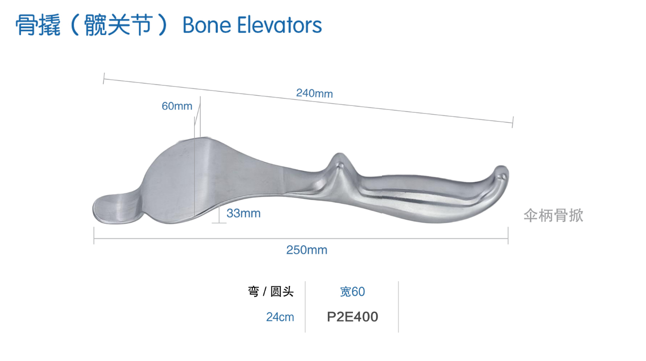 金鐘骨撬 P2E400