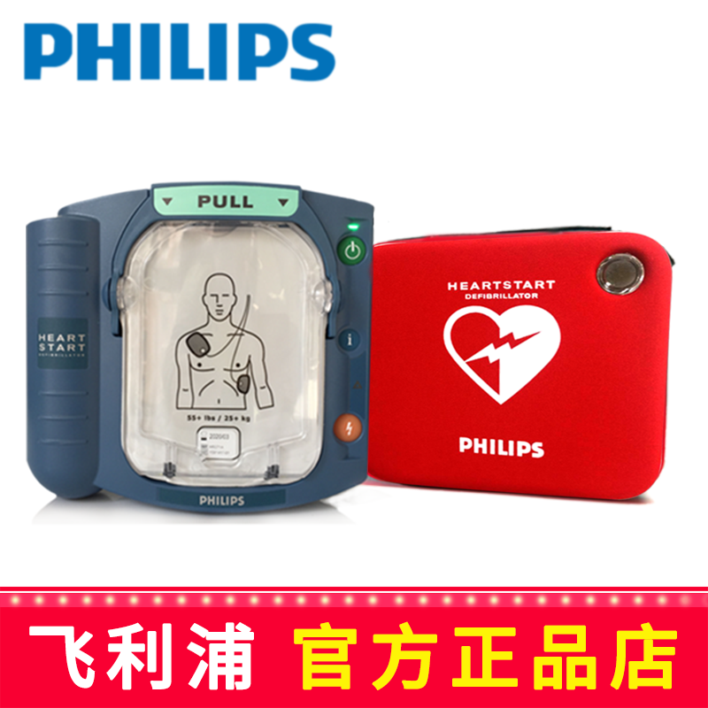 飛利浦自動(dòng)體外除顫器HS1