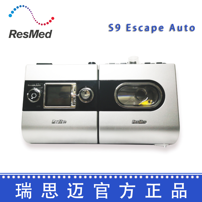 Resmed 瑞思邁呼吸機(jī)S9