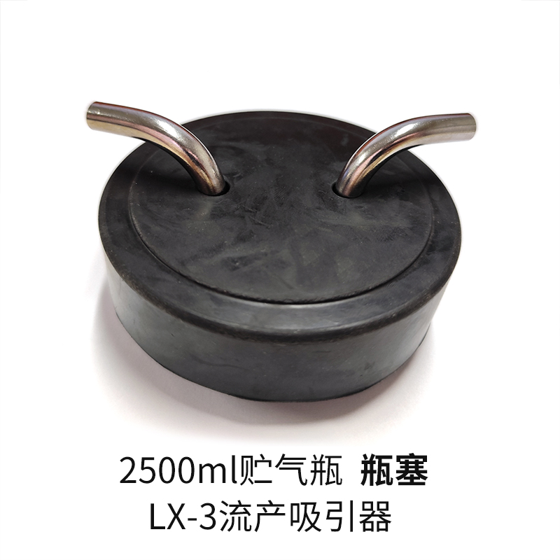 斯曼峰電動吸引器配件橡膠瓶塞 帶插口LX-3