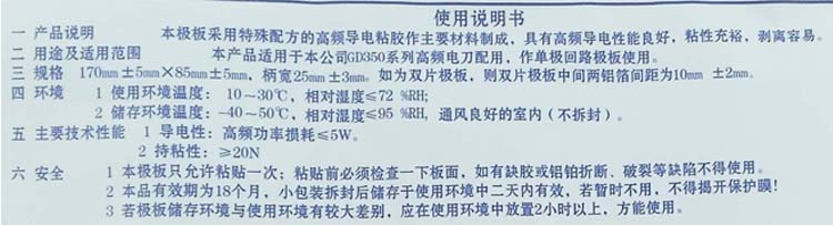 滬通 隨棄式導(dǎo)電粘膠極板 PE05 GD350-Rp1 雙片