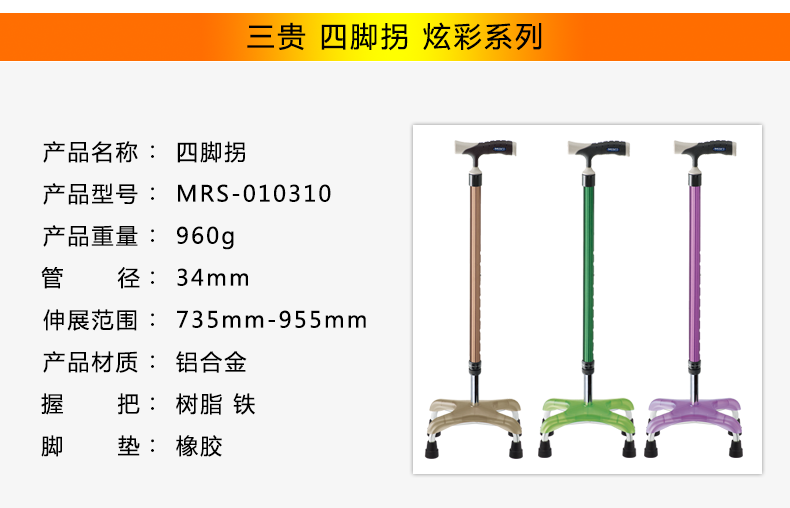 Miki 三貴四腳拐粉色 MRS-010310 老人手杖 輕便防滑助行器 鋁合金可伸縮折疊