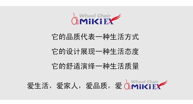 MIKI三貴輪椅車 MXT-43