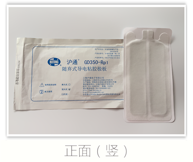 滬通 隨棄式導(dǎo)電粘膠極板 PE05 GD350-Rp1 雙片
