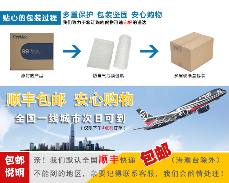 Resmed 瑞思邁呼吸機(jī)S9 Autoset 全自動(dòng) 單水平 治療睡眠呼吸暫停、打鼾、打呼嚕 關(guān)于物流