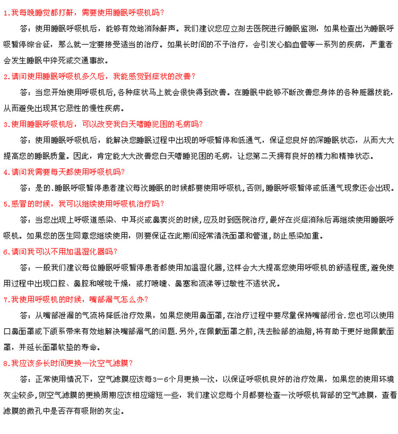 Resmed 瑞思邁呼吸機(jī)S9 Autoset 全自動(dòng) 單水平 治療睡眠呼吸暫停、打鼾、打呼嚕 常見問題