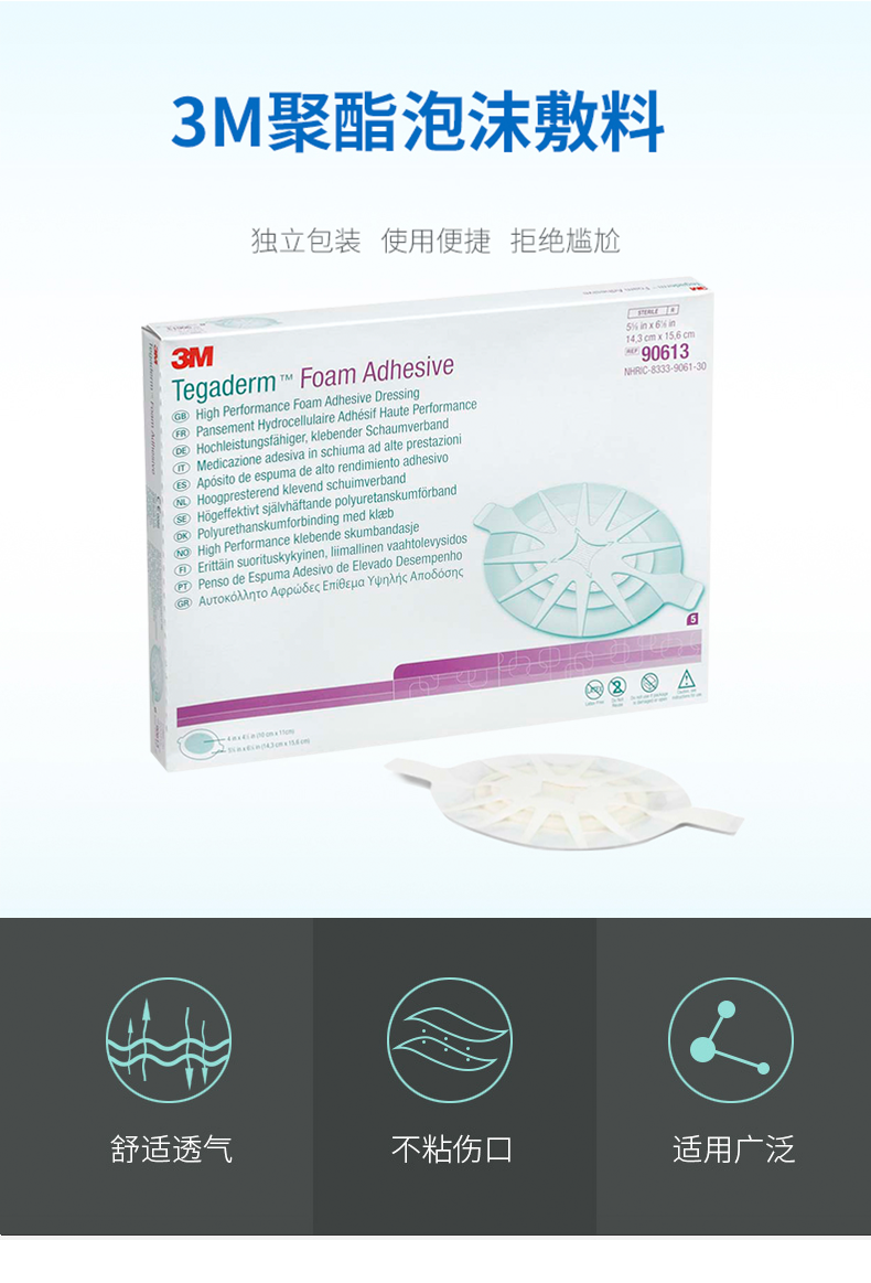 聚酯泡沫敷料 90613  八爪魚敷貼 壓瘡貼創傷水膠體聚酯泡沫敷料