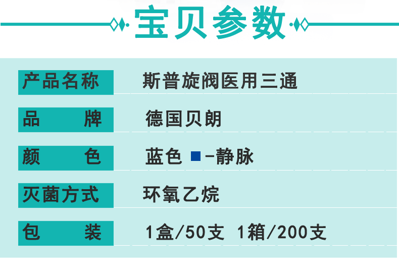 德國(guó)貝朗醫(yī)用三通  DISCOFIX 貝朗三通