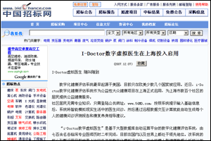 中國招標網(wǎng)新聞：I-Doctor虛擬家庭醫(yī)生在上海投入啟用