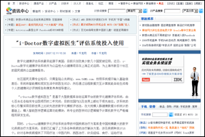 上海熱線新聞：I-Doctor虛擬家庭醫(yī)生在上海投入啟用