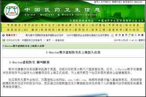 中國醫(yī)藥信息學會新聞：I-Doctor虛擬家庭醫(yī)生在上海投入啟用