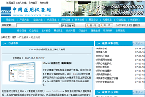 中國醫(yī)用儀器網(wǎng)新聞：I-Doctor虛擬家庭醫(yī)生在上海投入啟用