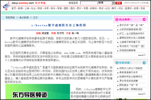 東方網(wǎng)新聞：I-Doctor虛擬家庭醫(yī)生在上海投入啟用