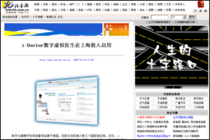 北方網(wǎng)新聞：I-Doctor虛擬家庭醫(yī)生在上海投入啟用