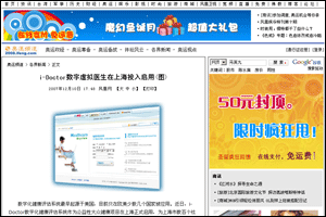 鳳凰網(wǎng)新聞：I-Doctor虛擬家庭醫(yī)生在上海投入啟用