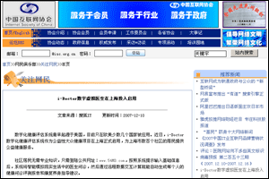 中國互聯(lián)網(wǎng)協(xié)會新聞：I-Doctor虛擬家庭醫(yī)生在上海投入啟用