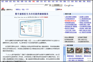 新浪網(wǎng)新聞：I-Doctor虛擬家庭醫(yī)生在上海投入啟用
