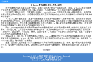 上海醫(yī)療器械網(wǎng)新聞：I-Doctor虛擬家庭醫(yī)生在上海投入啟用
