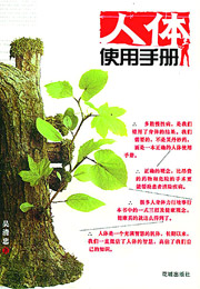 人體使用手冊